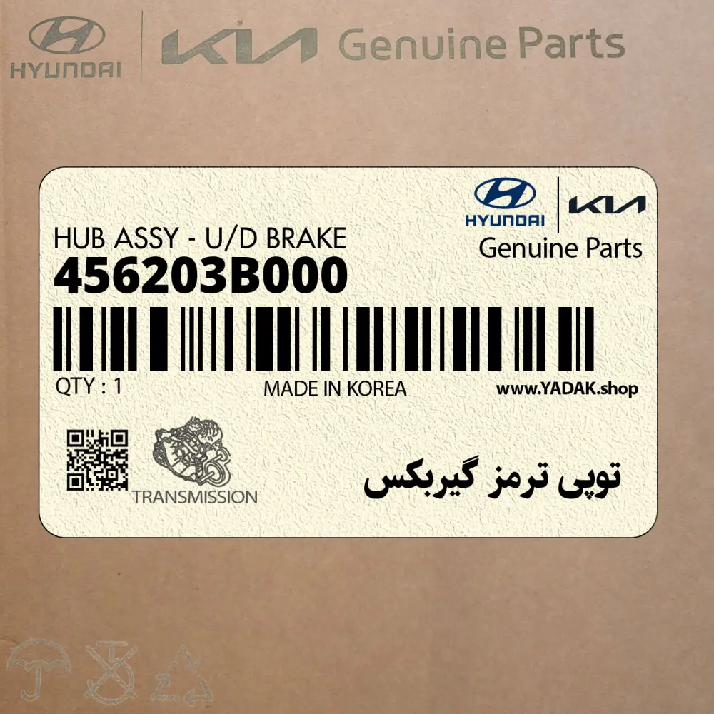توپي ترمز گيربكس (456203B000) کیا