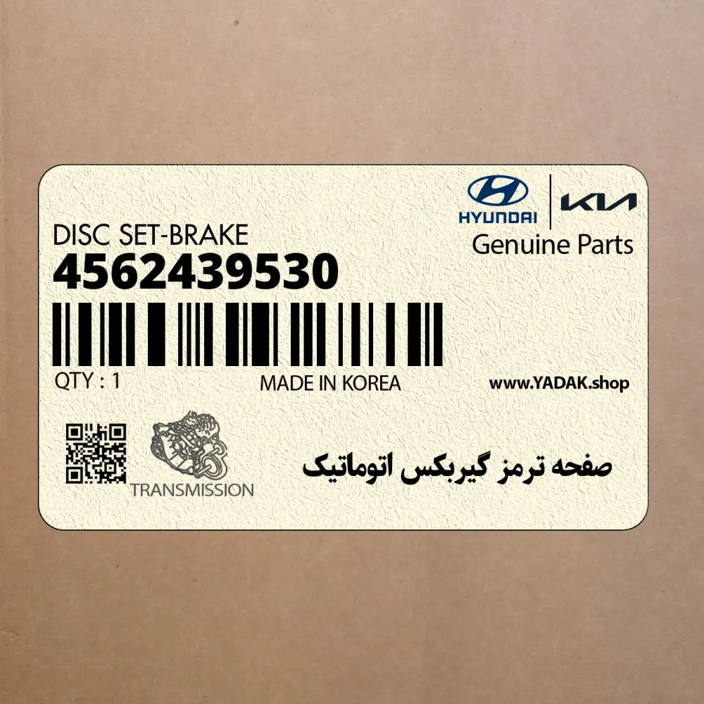 صفحه ترمز گيربكس اتوماتيك (4562439530) کیا