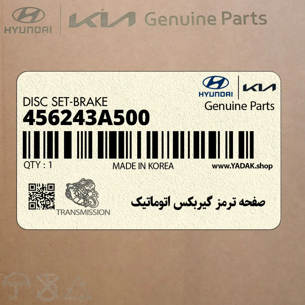 صفحه ترمز گيربكس اتوماتيك (456243A500) کیا
