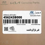 فنر بازگرداننده (456243B000) کیا
