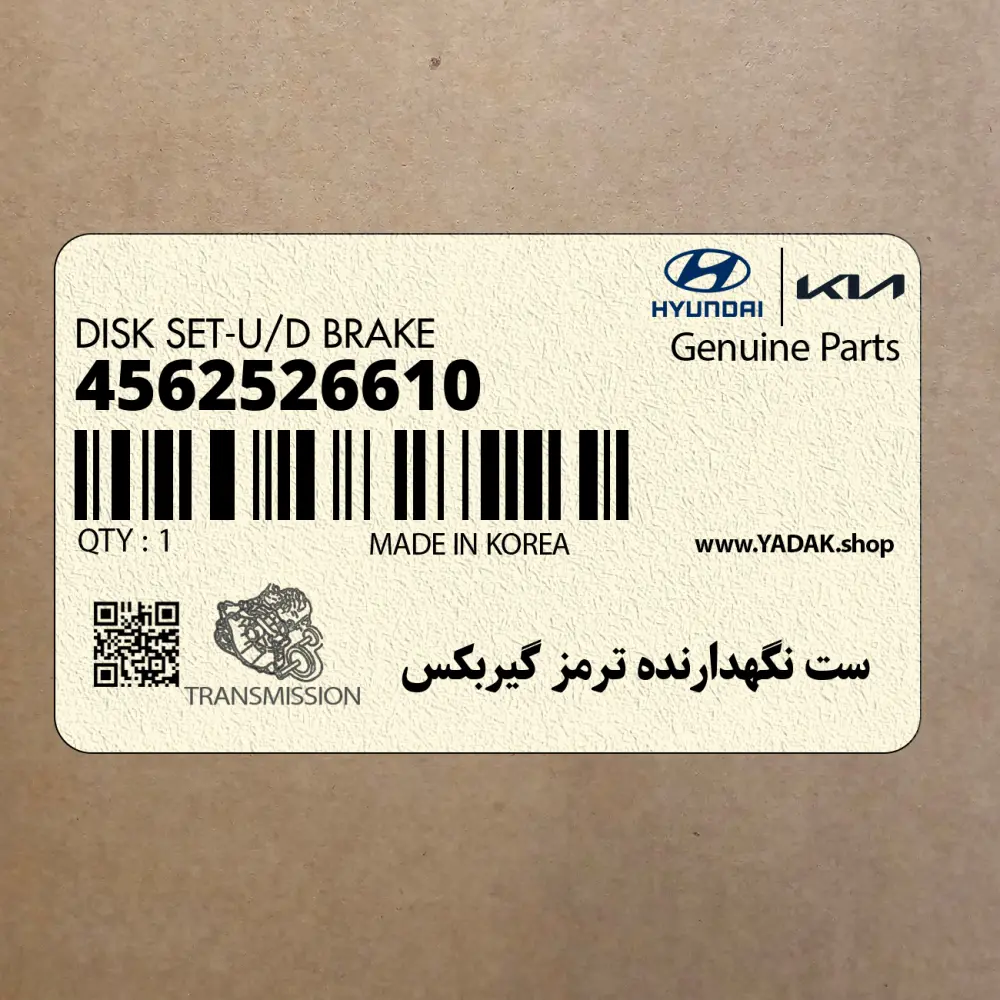 ست نگهدارنده ترمز گيربكس (4562526610) کیا