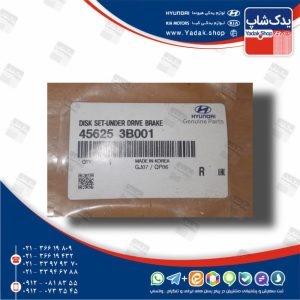 ست نگهدارنده ترمز گيربكس (456253B001) هیوندای و کیا