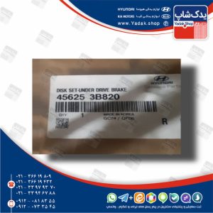 ست نگهدارنده ترمز گيربكس (456253B820) هیوندای و کیا