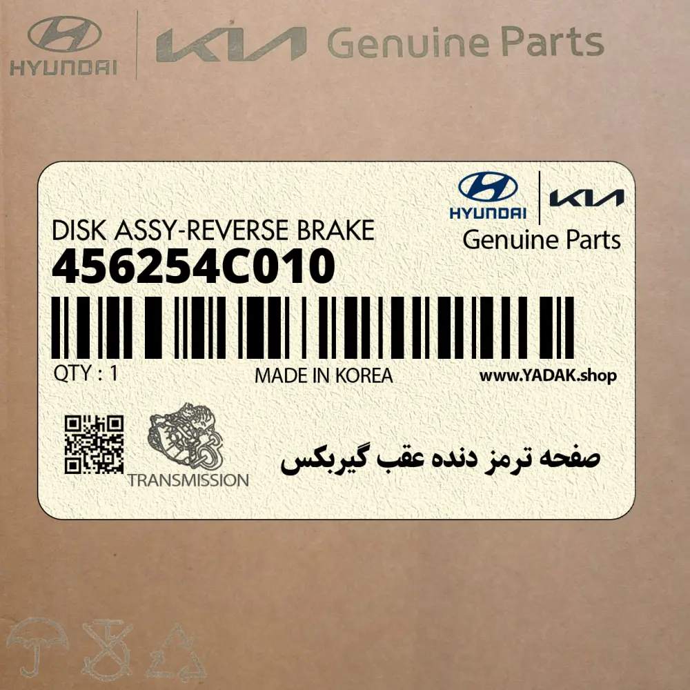 صفحه ترمز دنده عقب گيربكس (456254C010) کیا