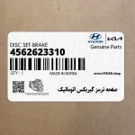 صفحه ترمز گيربكس اتوماتيك (4562623310) کیا