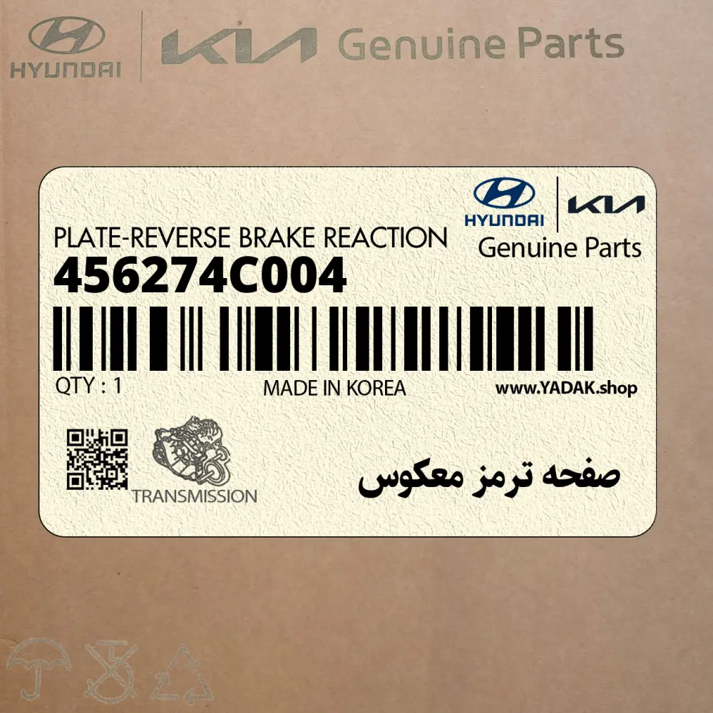 صفحه ترمز معكوس (456274C004) کیا صفحه ترمز معكوس (456274C004) کیا