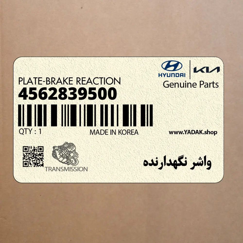 واشر نگهدارنده (4562839500) کیا