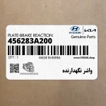 واشر نگهدارنده (456283A200) کیا