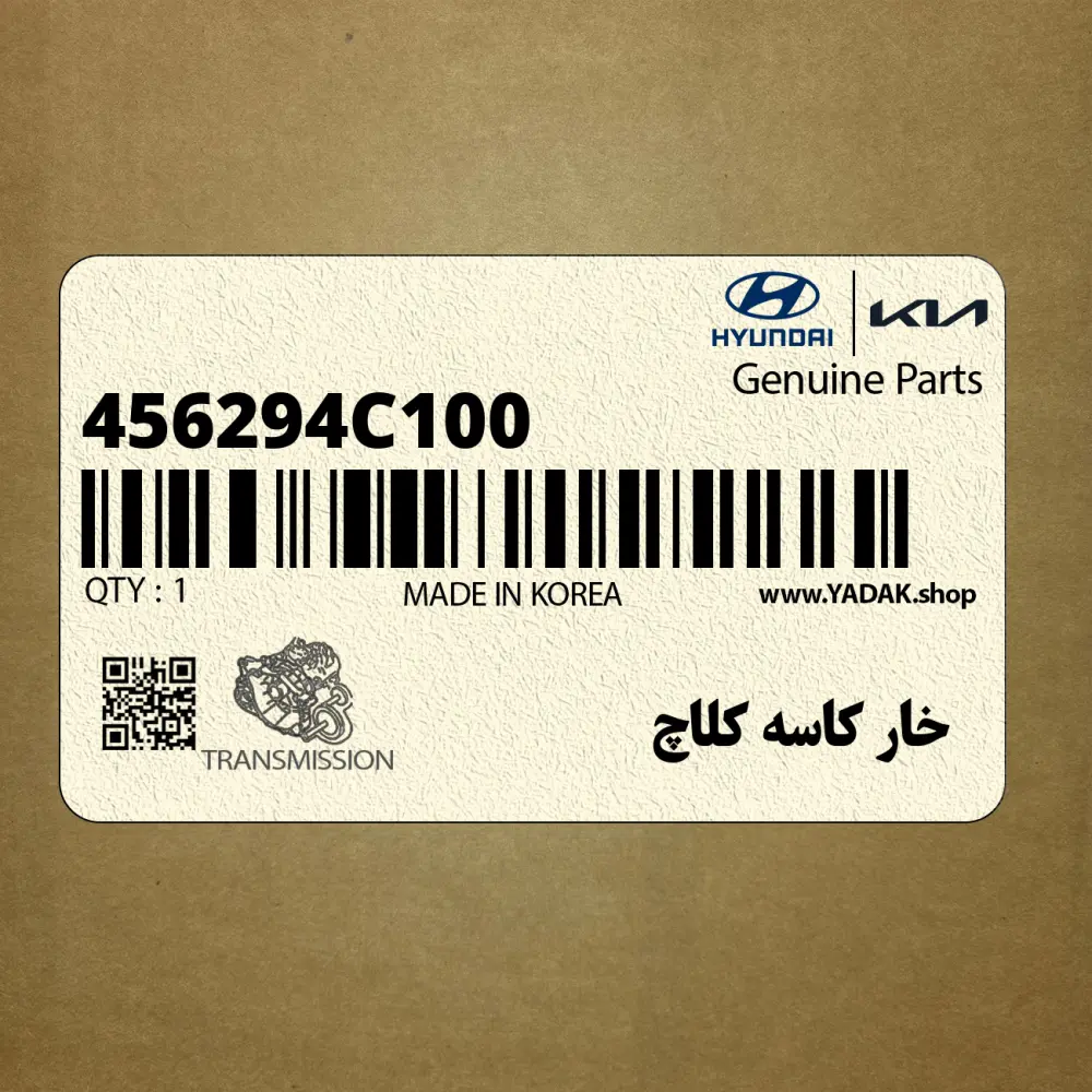 خار كاسه كلاچ (456294C100) کیا