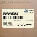 صفحه فلزي گيربكس (4563039000) کیا