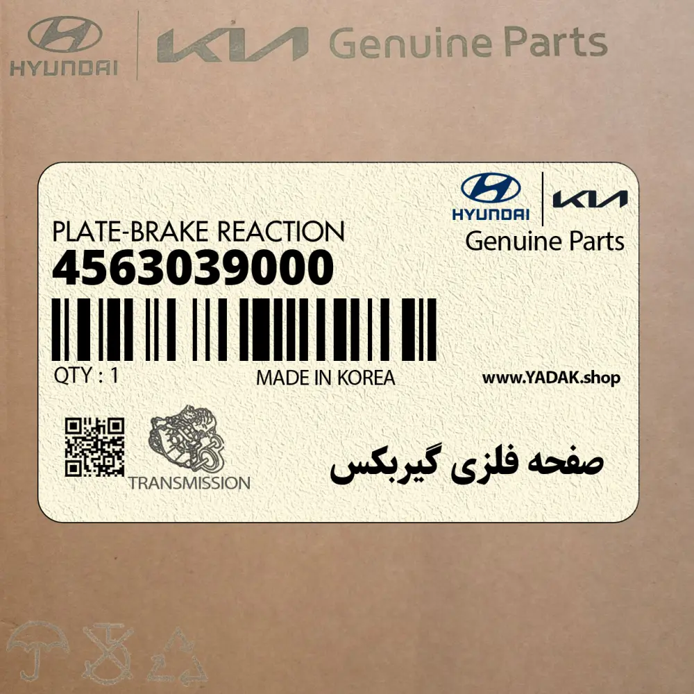 صفحه فلزي گيربكس (4563039000) کیا