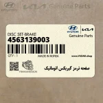 صفحه ترمز گيربكس اتوماتيك (4563139003) کیا