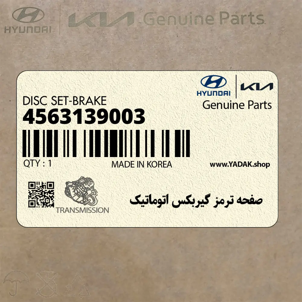 صفحه ترمز گيربكس اتوماتيك (4563139003) کیا