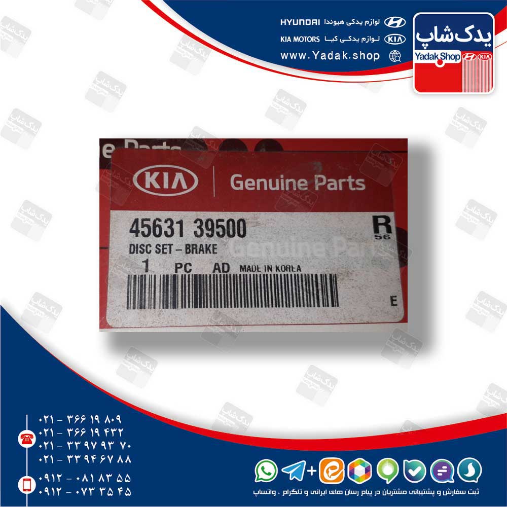 صفحه ترمز گيربكس اتوماتيك (4563139500) هیوندای و کیا