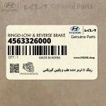 رينگ D ترمز دنده عقب و پايين گيربكس (4563326000) کیا