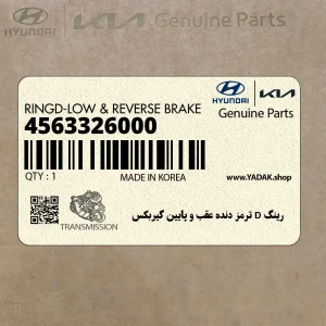 رينگ D ترمز دنده عقب و پايين گيربكس (4563326000) کیا رينگ D ترمز دنده عقب و پايين گيربكس (4563326000) کیا