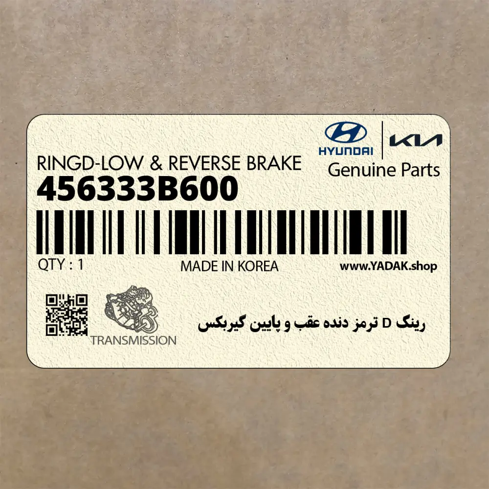 رينگ D ترمز دنده عقب و پايين گيربكس (456333B600) کیا