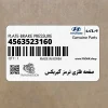 صفحه فلزي ترمز گيربكس (4563523160) کیا صفحه فلزي ترمز گيربكس (4563523160) کیا