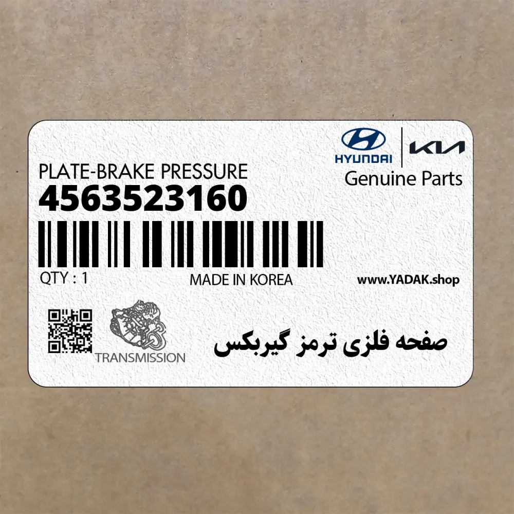 صفحه فلزي ترمز گيربكس (4563523160) کیا صفحه فلزي ترمز گيربكس (4563523160) کیا