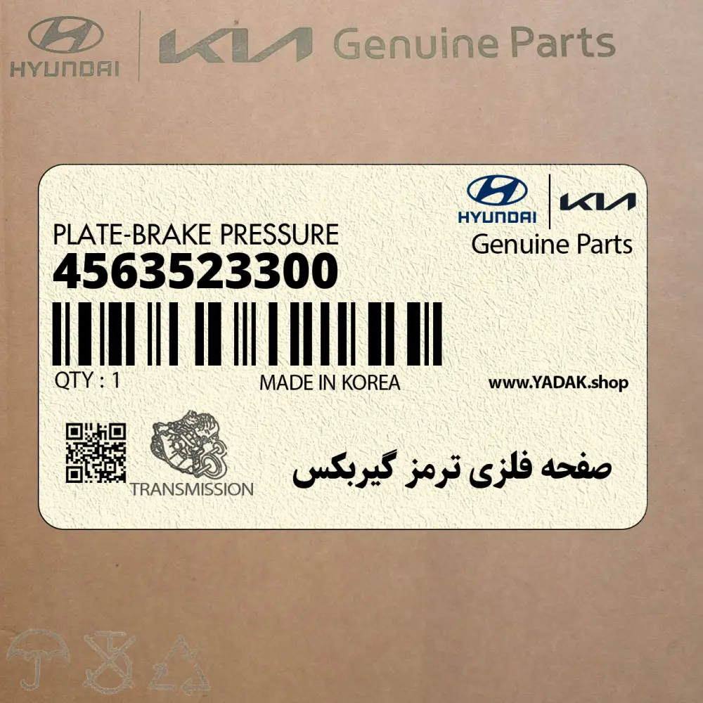 صفحه فلزي ترمز گيربكس (4563523300) کیا