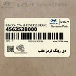 دي رينگ ترمز عقب (456353B000) کیا