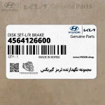 مجموعه نگهدارنده ترمز گيربكس (4564126600) کیا
