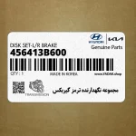 مجموعه نگهدارنده ترمز گيربكس (456413B600) کیا