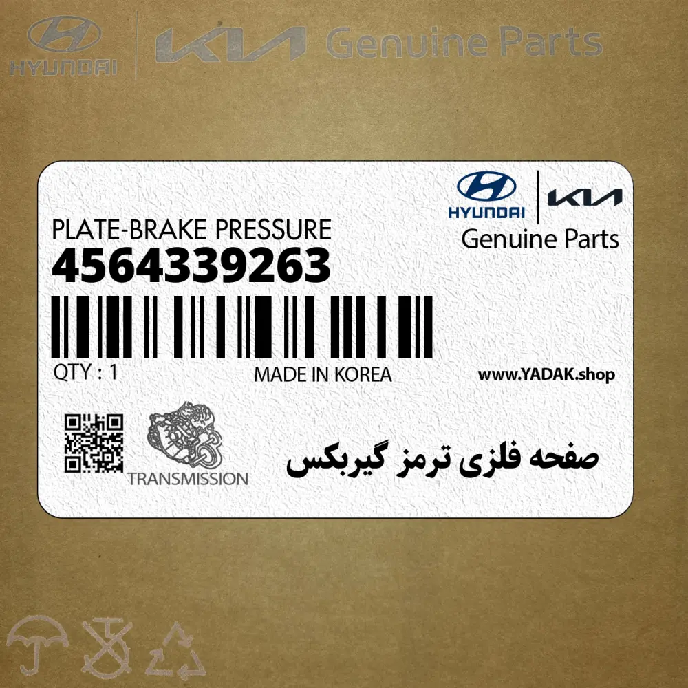 صفحه فلزي ترمز گيربكس (4564339263) کیا