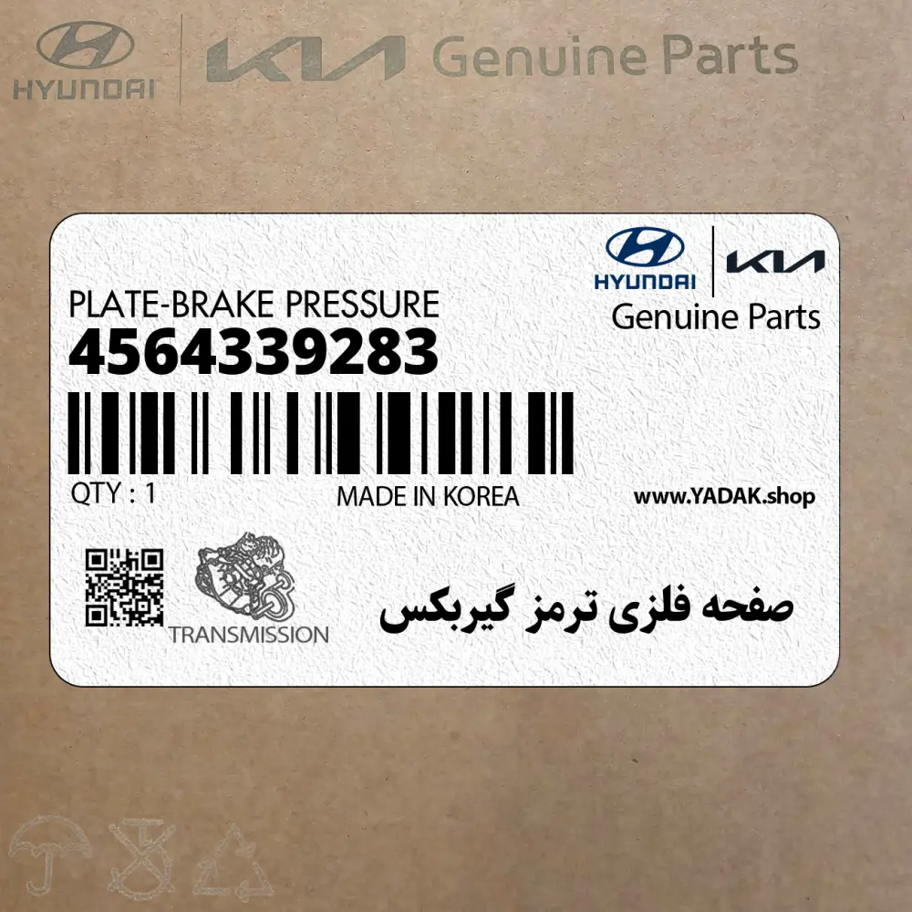 صفحه فلزي ترمز گيربكس (4564339283) کیا