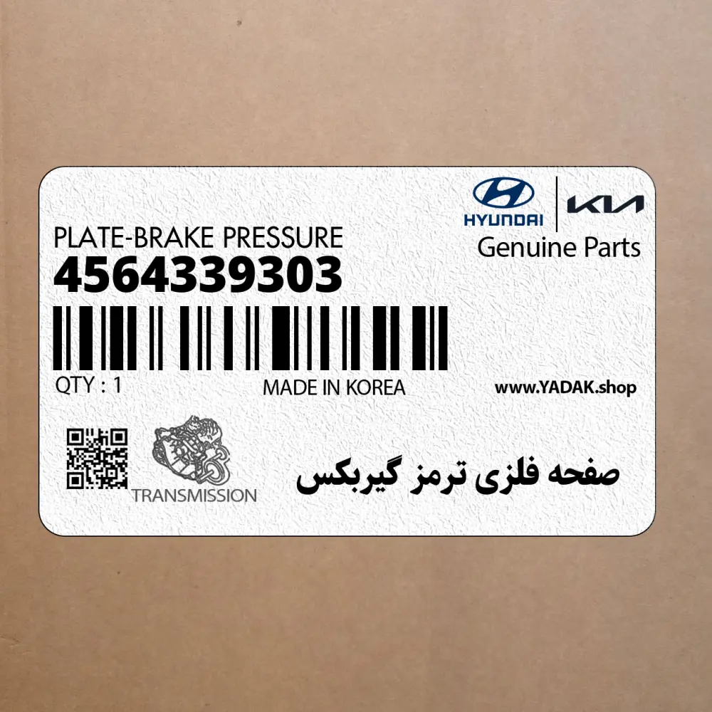 صفحه فلزي ترمز گيربكس (4564339303) کیا