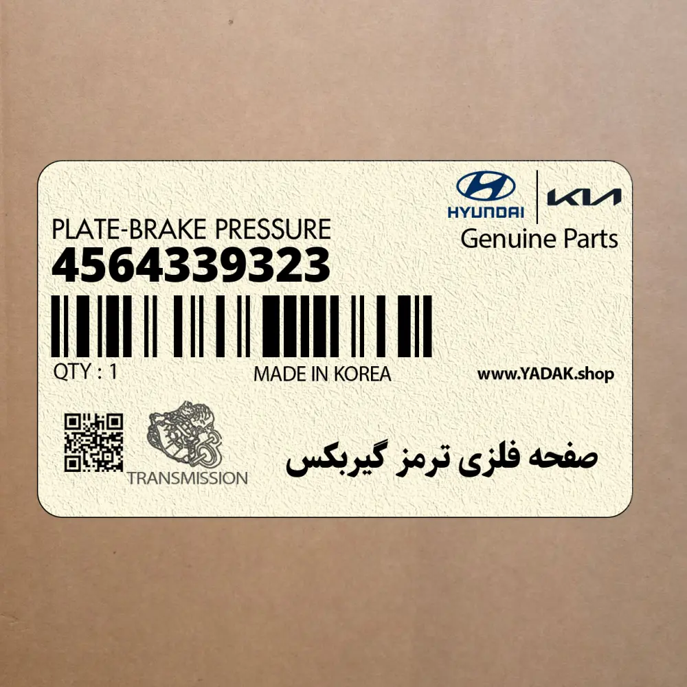 صفحه فلزي ترمز گيربكس (4564339323) کیا