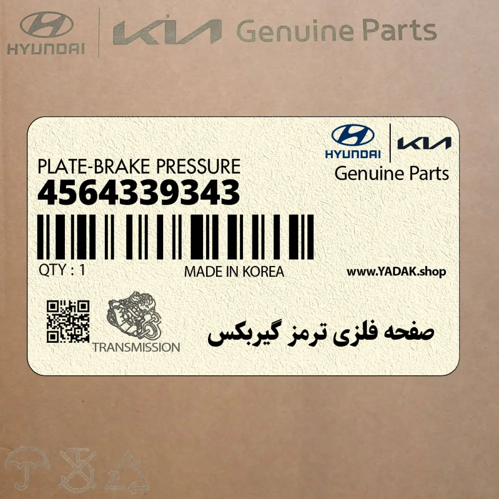 صفحه فلزي ترمز گيربكس (4564339343) کیا