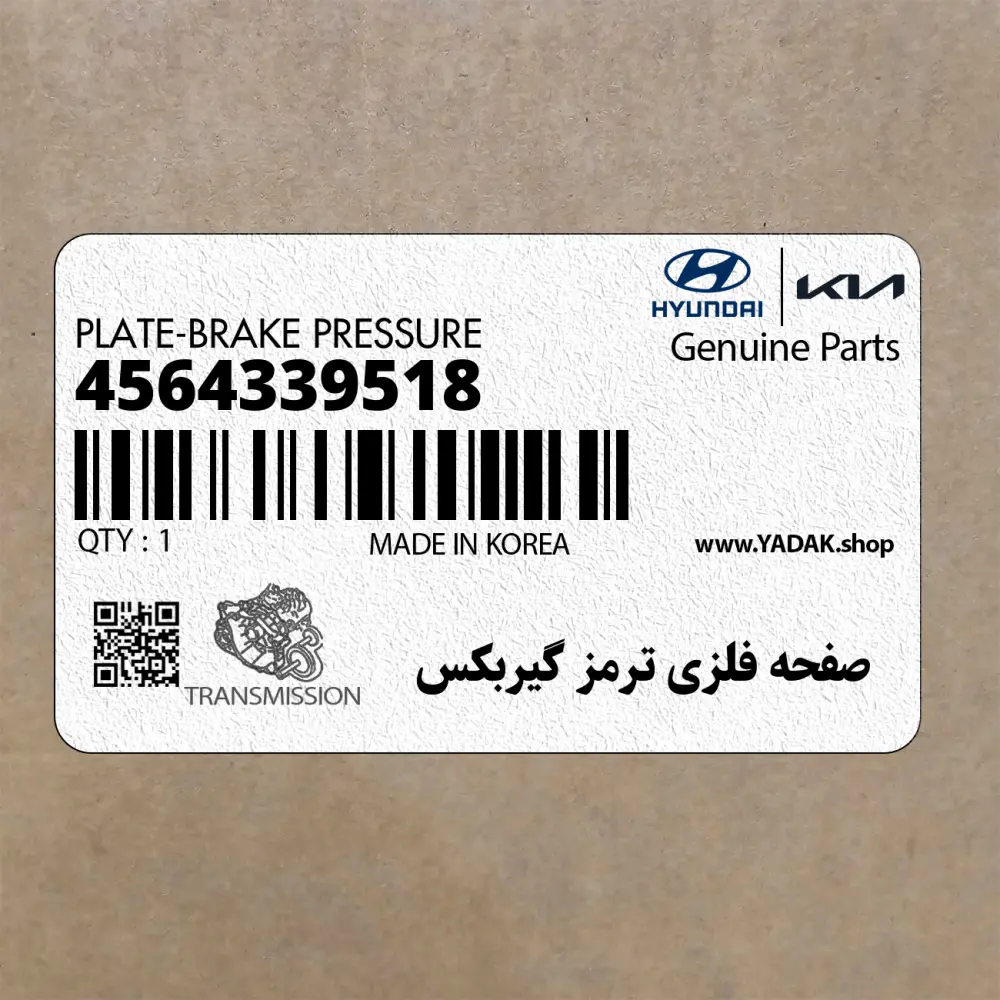 صفحه فلزي ترمز گيربكس (4564339518) کیا
