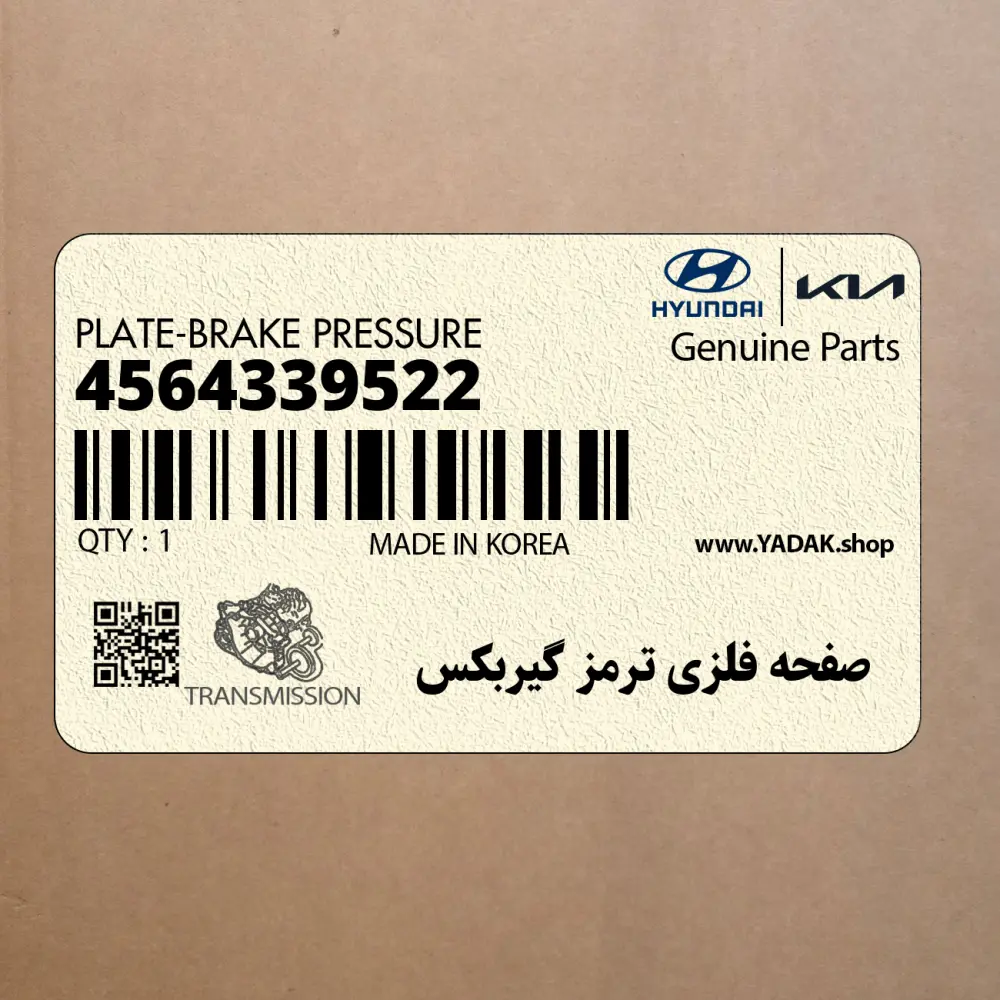 صفحه فلزي ترمز گيربكس (4564339522) کیا