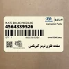 صفحه فلزي ترمز گيربكس (4564339526) کیا