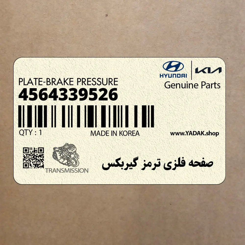 صفحه فلزي ترمز گيربكس (4564339526) کیا