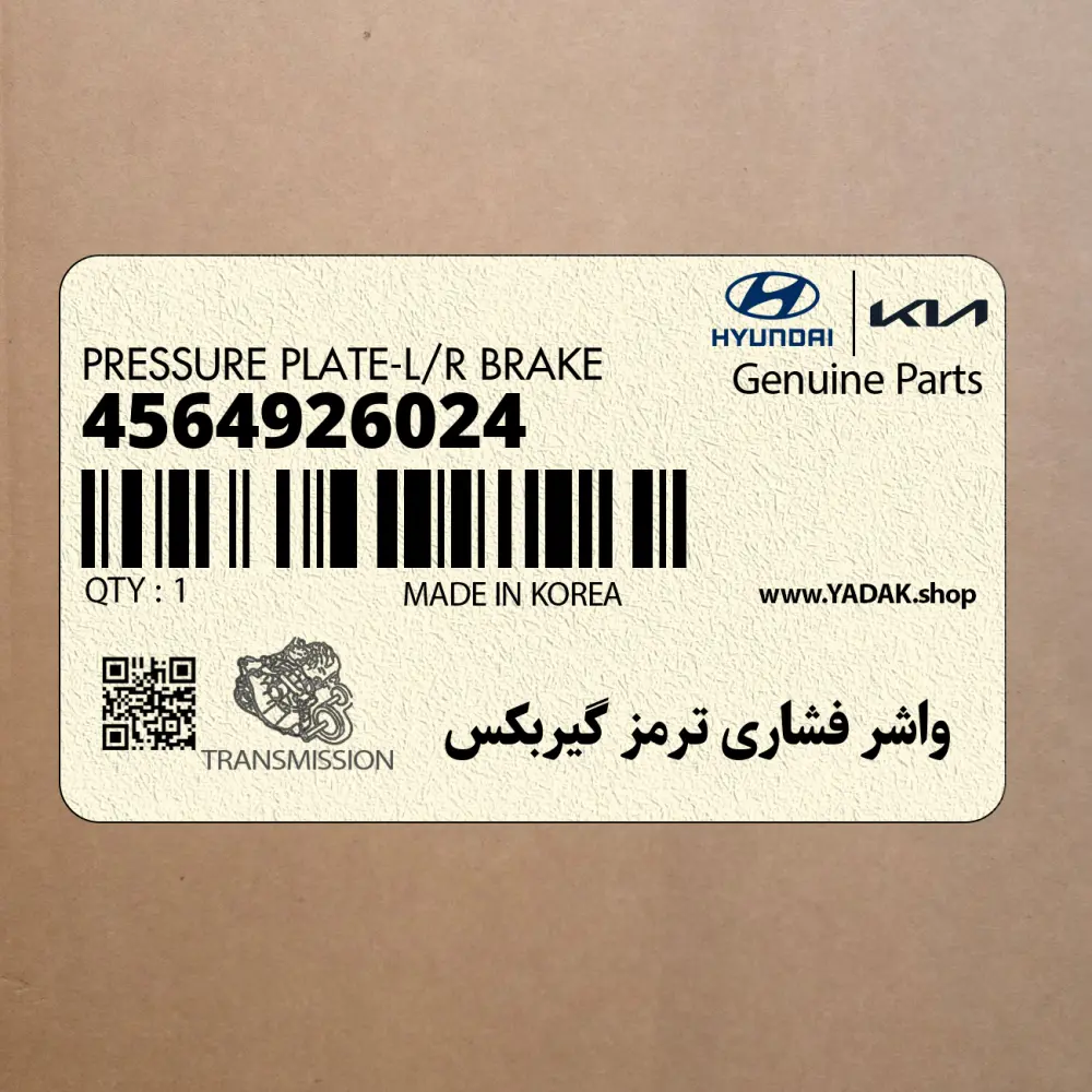 واشر فشاري ترمز گيربكس (4564926024) کیا