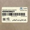 واشر فشاري ترمز گيربكس (456493B621) کیا