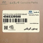 پيستون گيربكس (4565339500) کیا