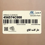 خار كاسه كلاچ (456574C000) کیا