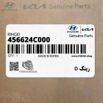 رينگ D (456624C000) کیا