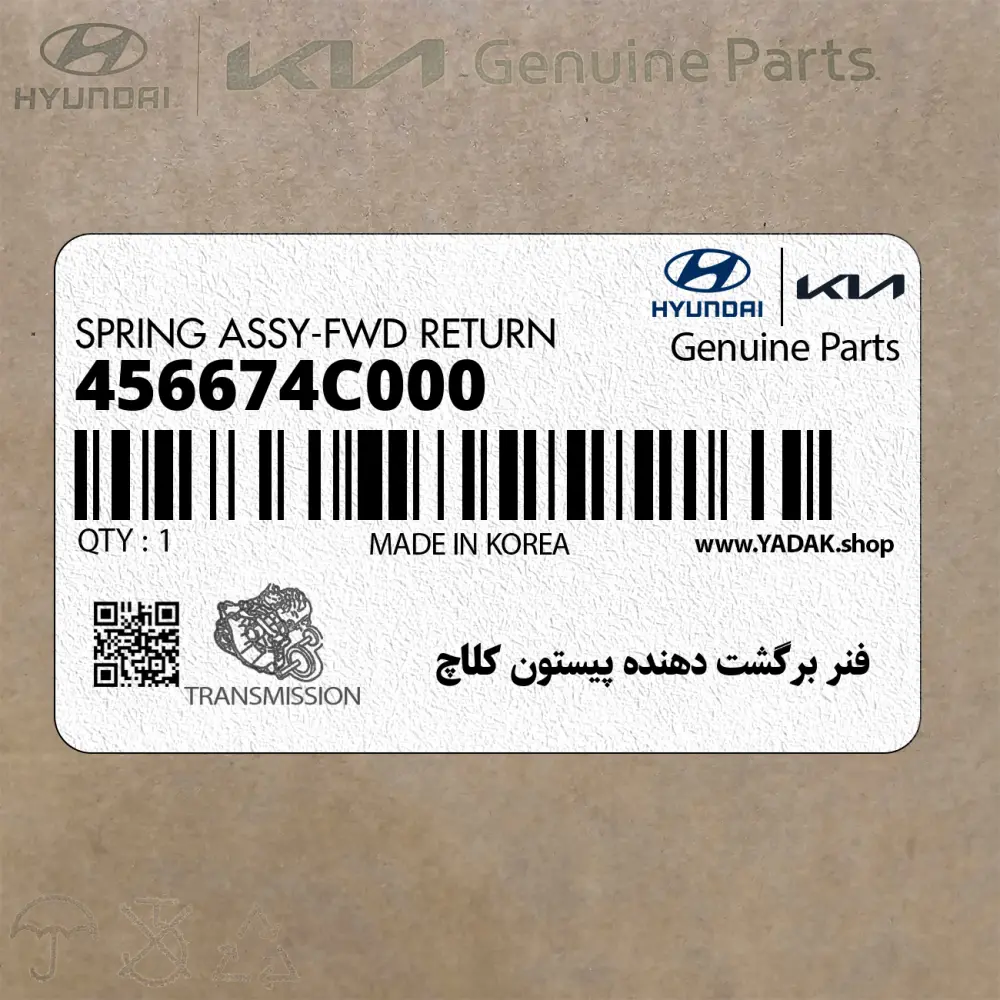 فنر برگشت دهنده پيستون كلاچ (456674C000) کیا