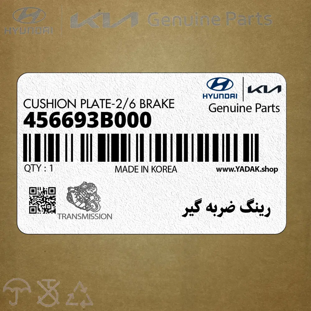رينگ ضربه گير (456693B000) کیا