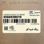 رينگ ضربه گير (456693B610) کیا