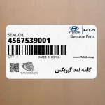 كاسه نمد گيربكس (4567539001) کیا