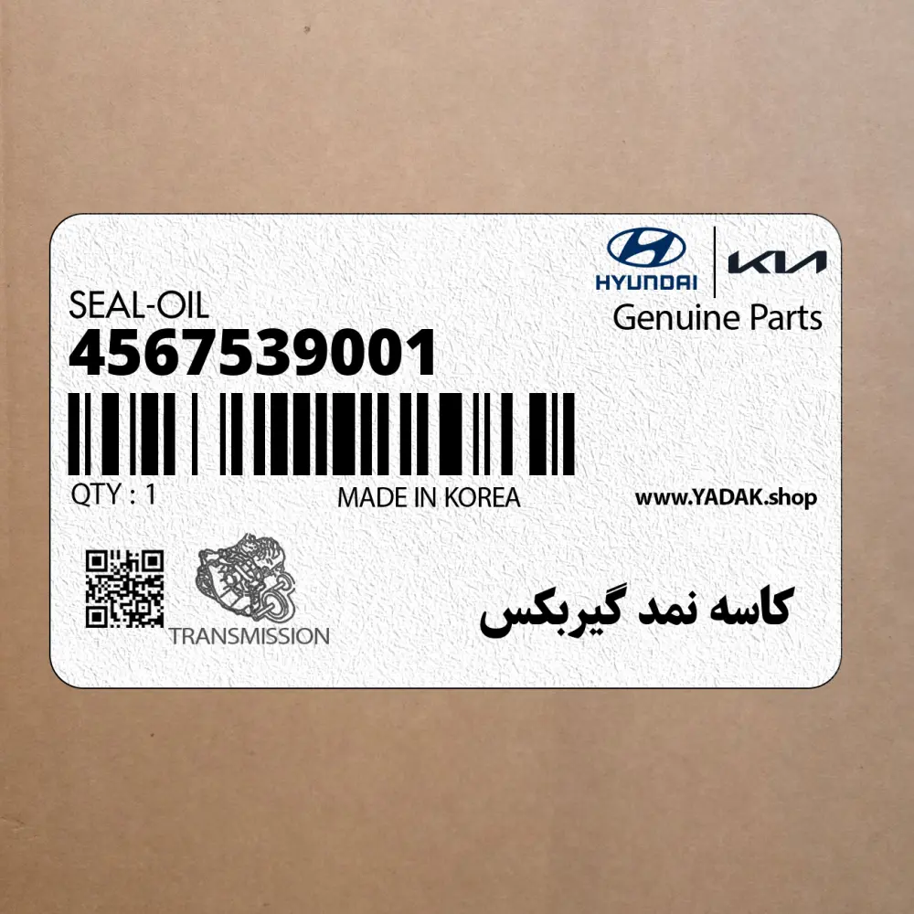 كاسه نمد گيربكس (4567539001) کیا