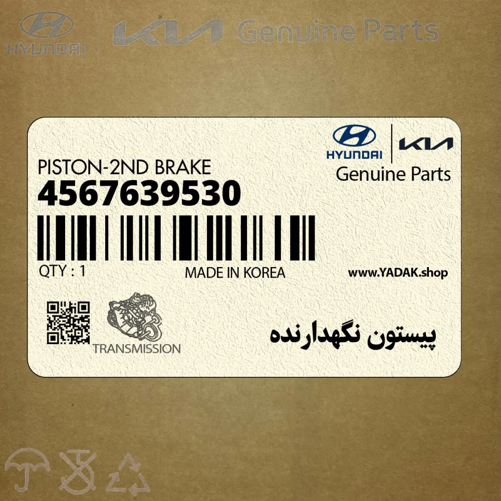 پيستون نگهدارنده (4567639530) کیا