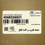صفحه فلزي سر كاسه كلاچ (4568326021) کیا