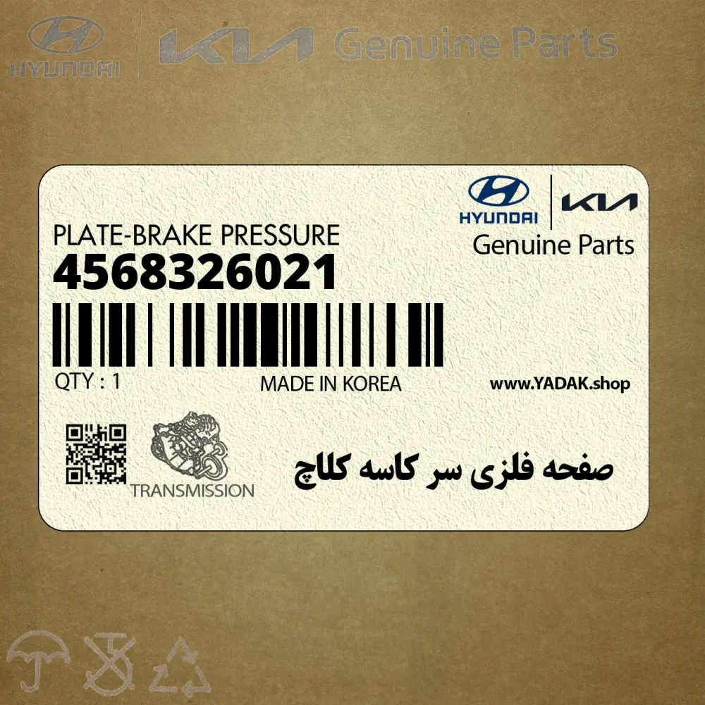صفحه فلزي سر كاسه كلاچ (4568326021) کیا