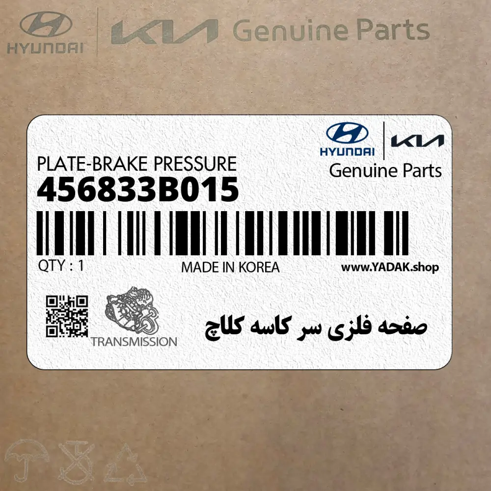صفحه فلزي سر كاسه كلاچ (456833B015) کیا
